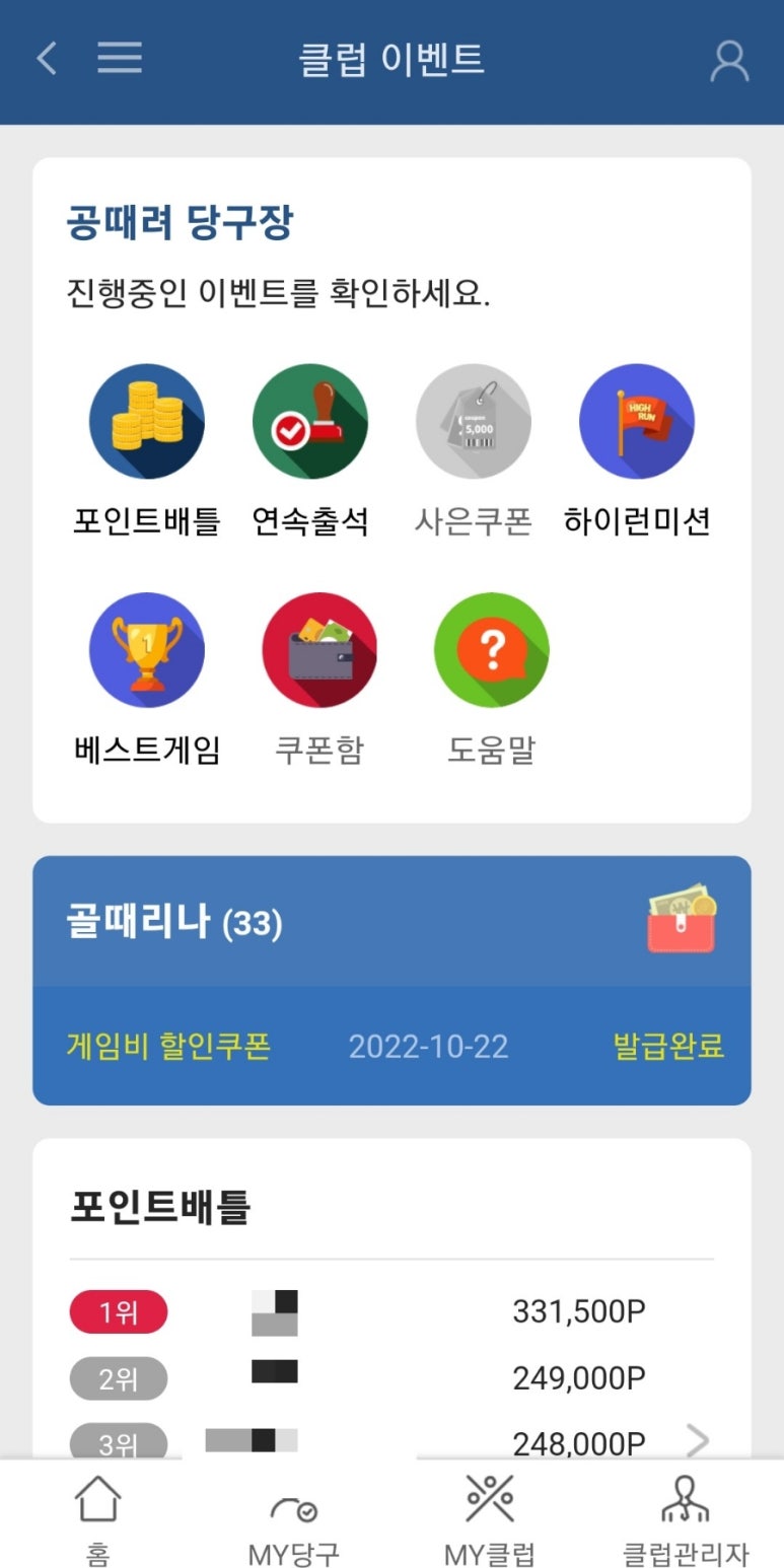 미션당구장 이미지