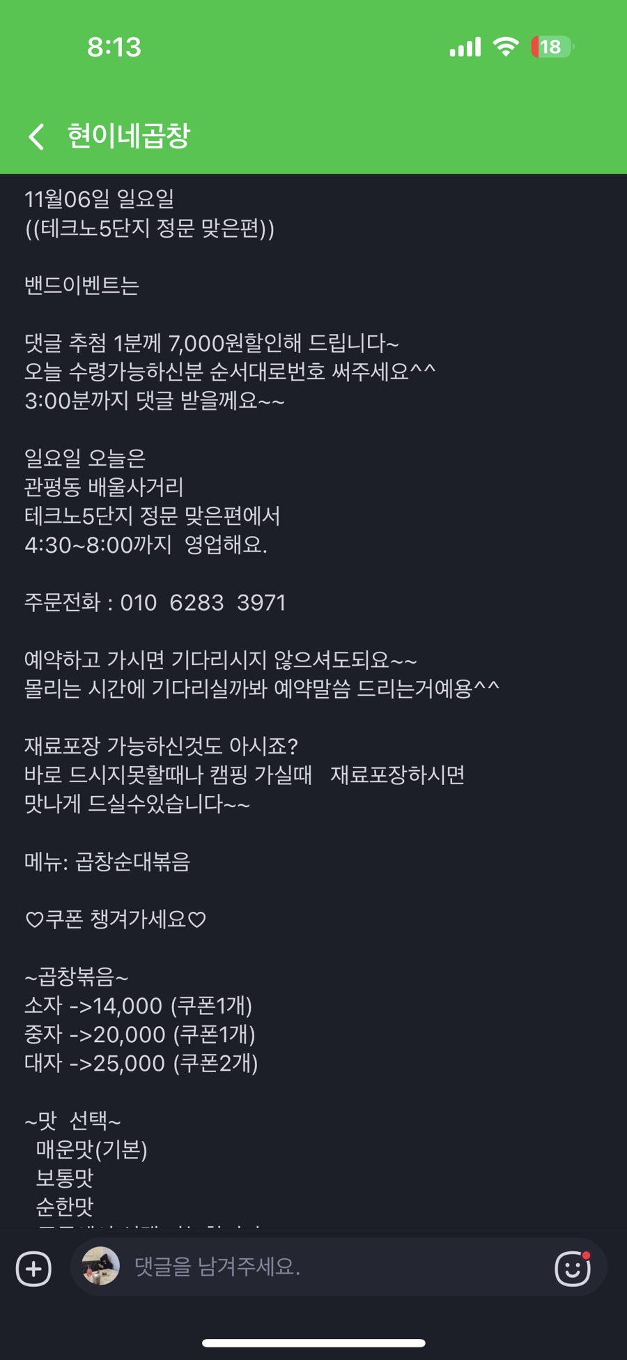 현이네곱창 이미지