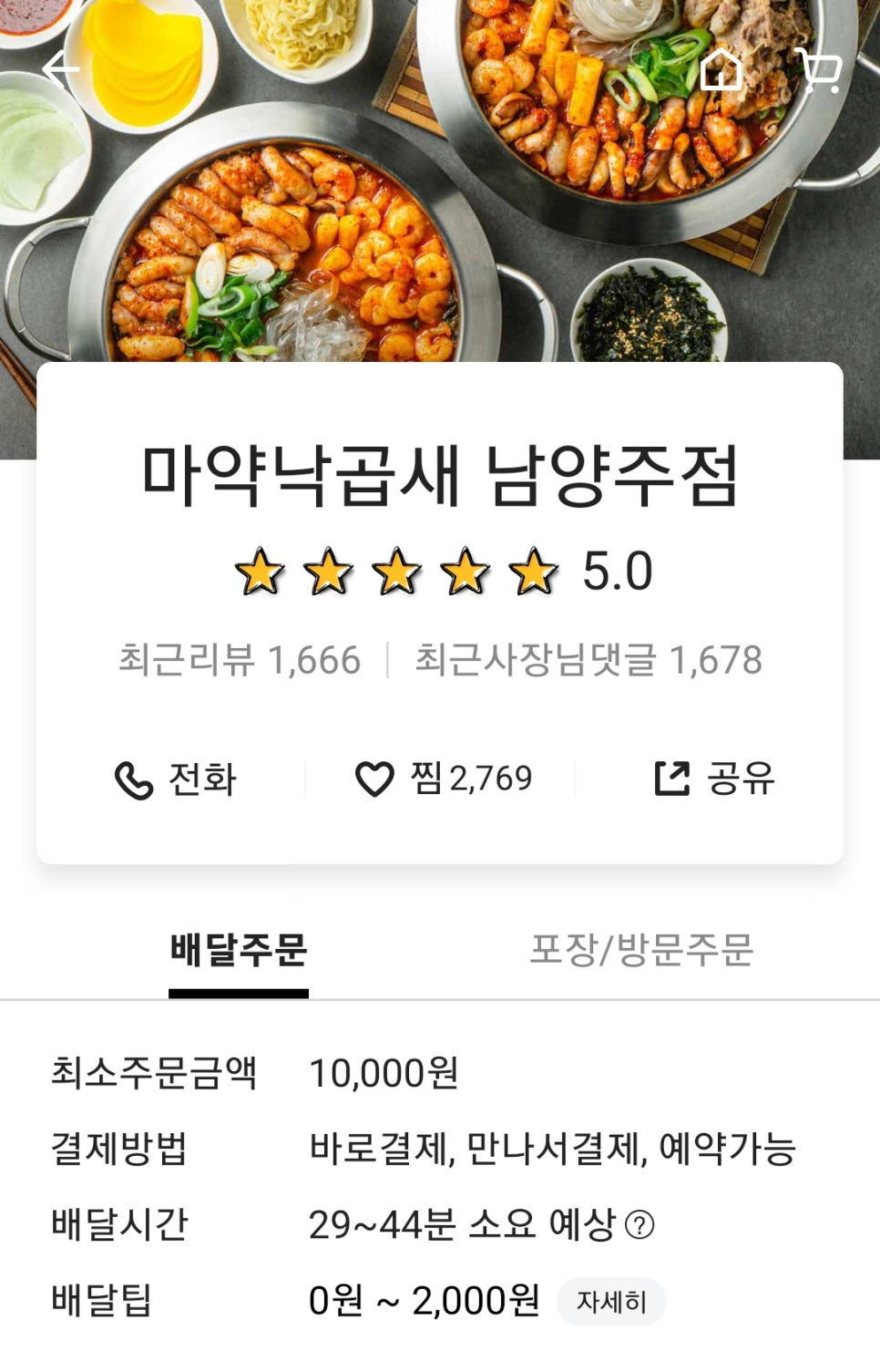 마약낙곱새남양주점 이미지