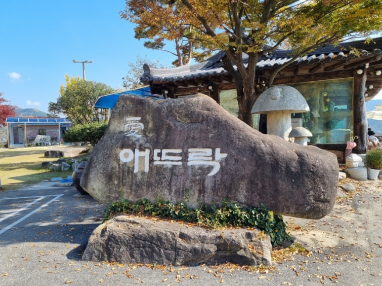애뜨락 이미지