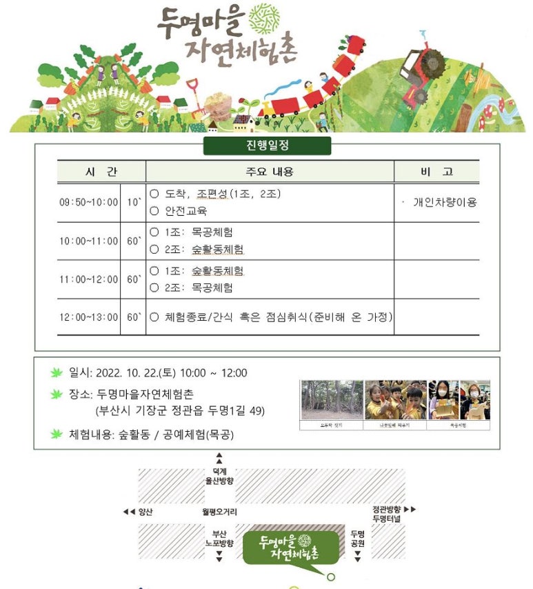 두명마을자연체험촌 이미지