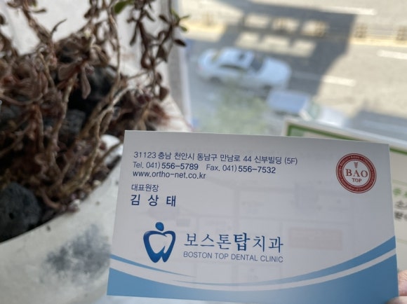보스톤탑치과의원 이미지