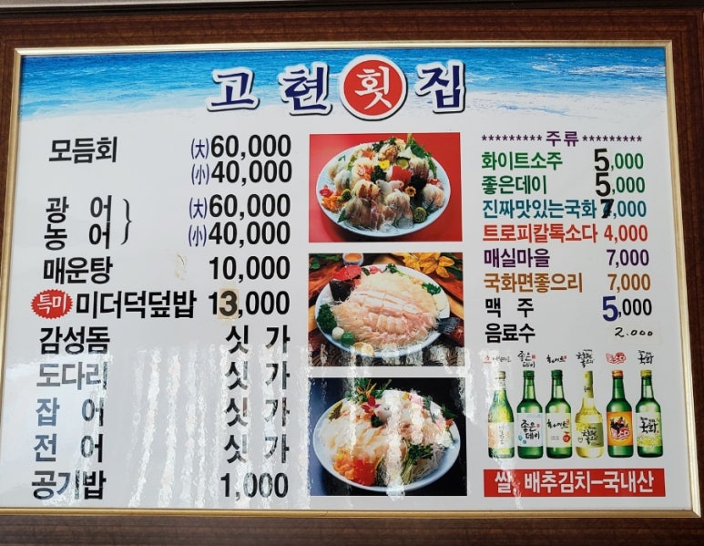 진동고현횟집 이미지