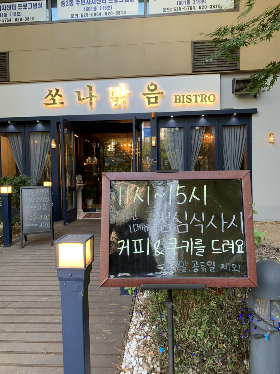 쏘나맑음비스트로 이미지
