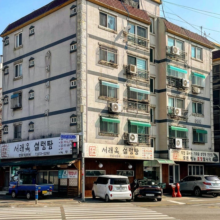 서래옥설렁탕 이미지