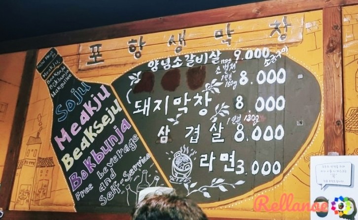 포항생막창 이미지