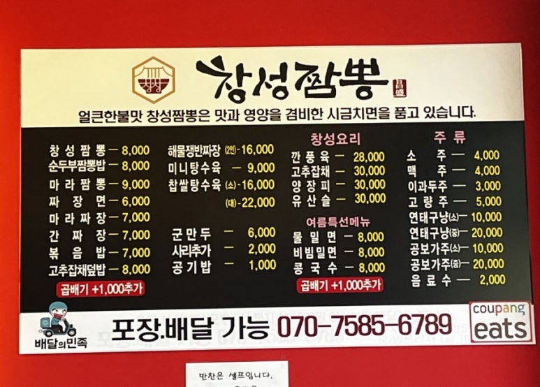 창성짬뽕 이미지