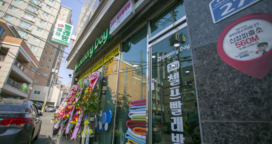 지구대빨래방 이미지
