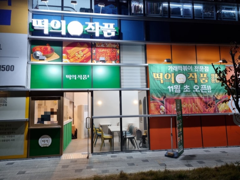 운남분식 이미지