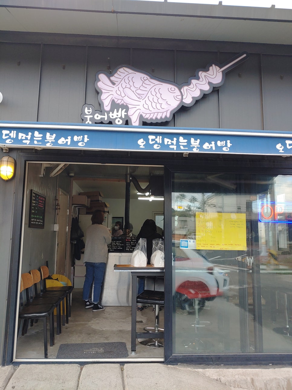 오뎅먹는붕어빵 이미지