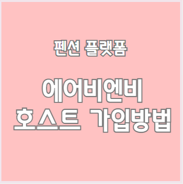 비엔비(BnB) 이미지