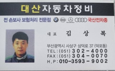 대산자동차종합정비 이미지