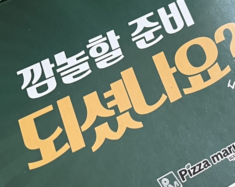 피자마루한양스포츠 이미지