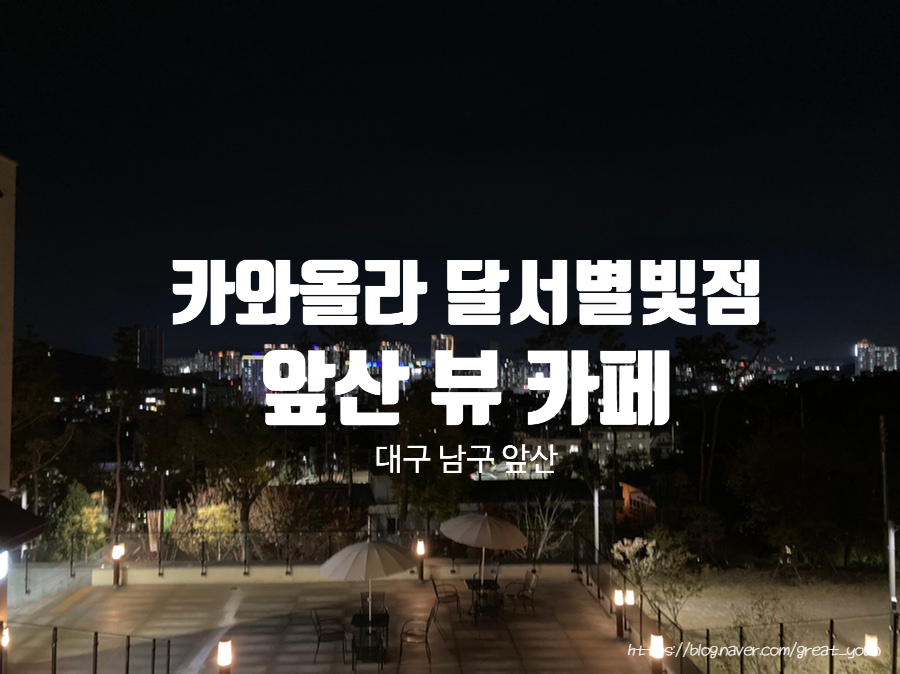 카와올라별빛카페 이미지