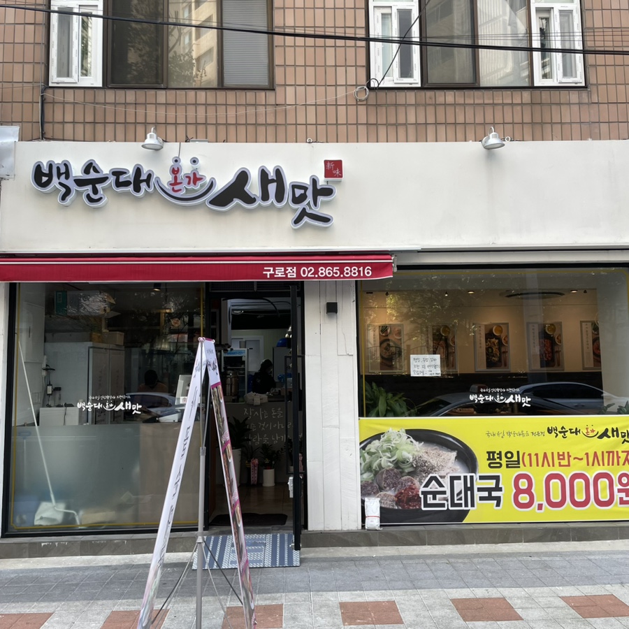 신림동 본가 백순대 이미지