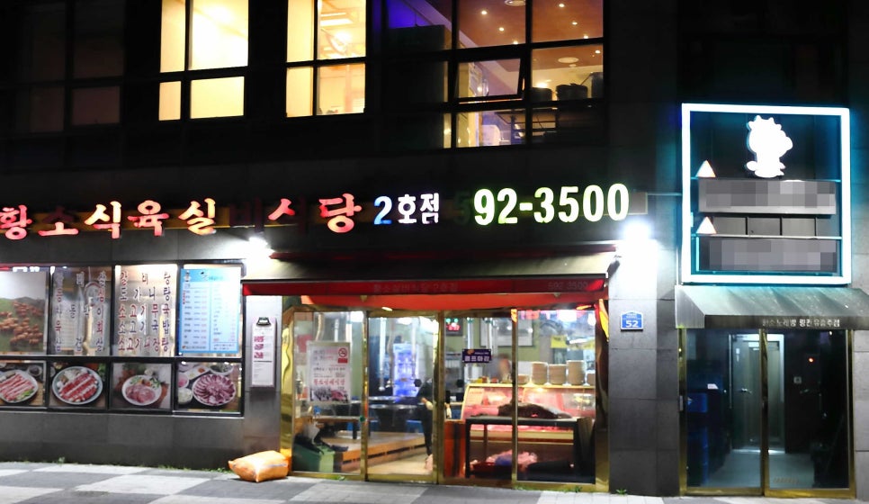 팡팡식당2 이미지