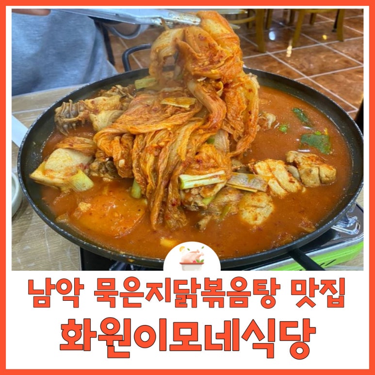 이모네닭볶음탕 이미지