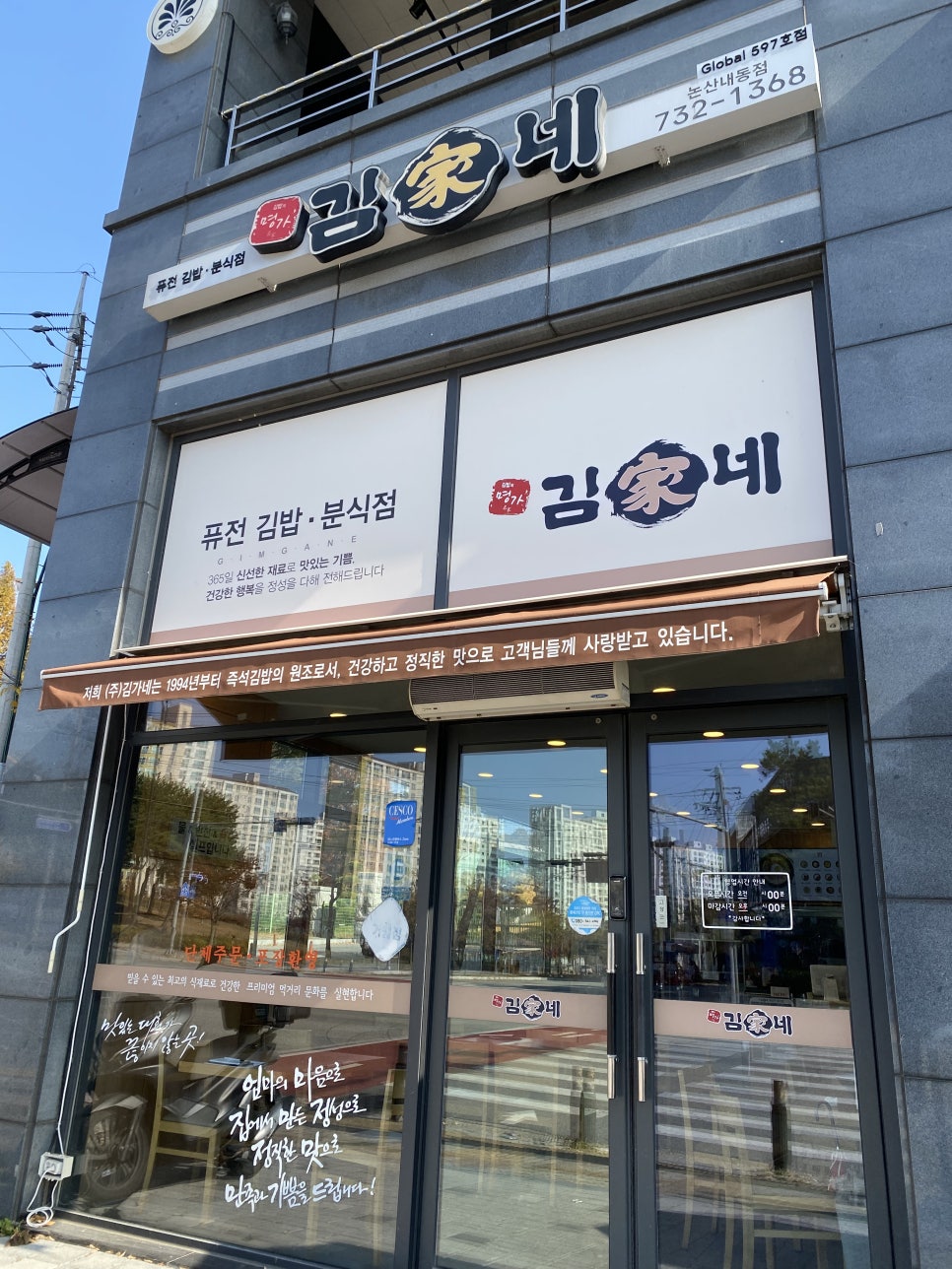 김가네김밥내동점 이미지