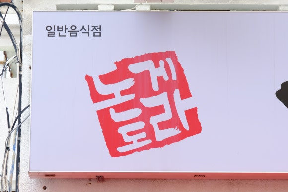 돈게도라 이미지