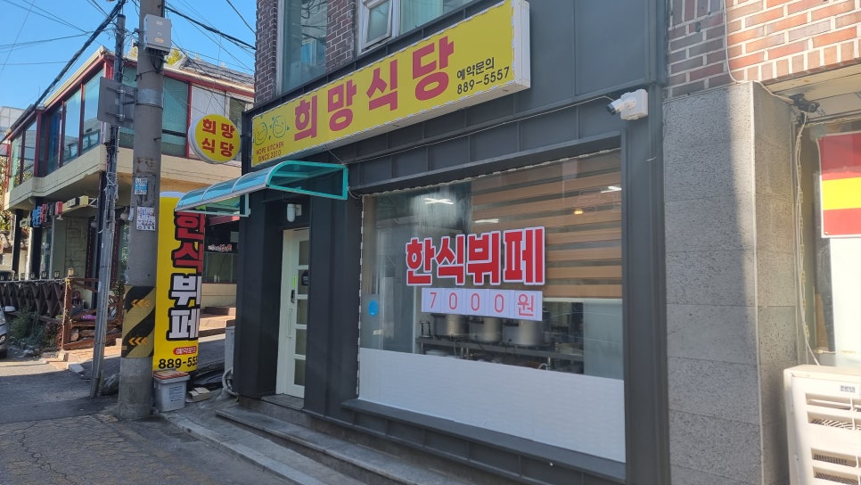 희망식당 이미지