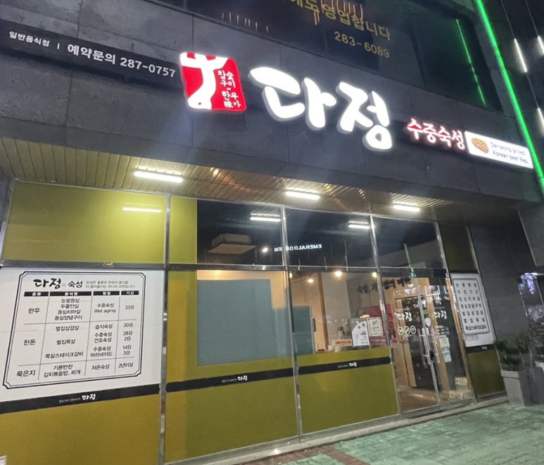다정식육식당 이미지