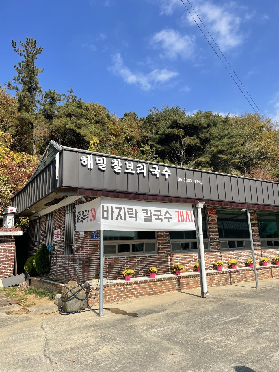 해밀찰보리국수 이미지