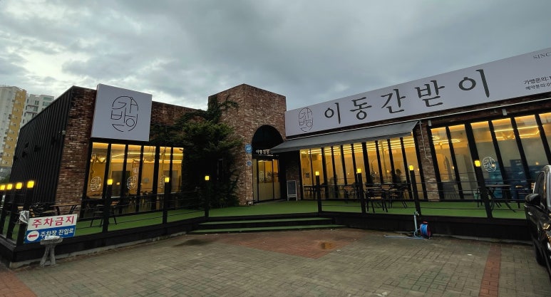 이동간받이문덕점 이미지