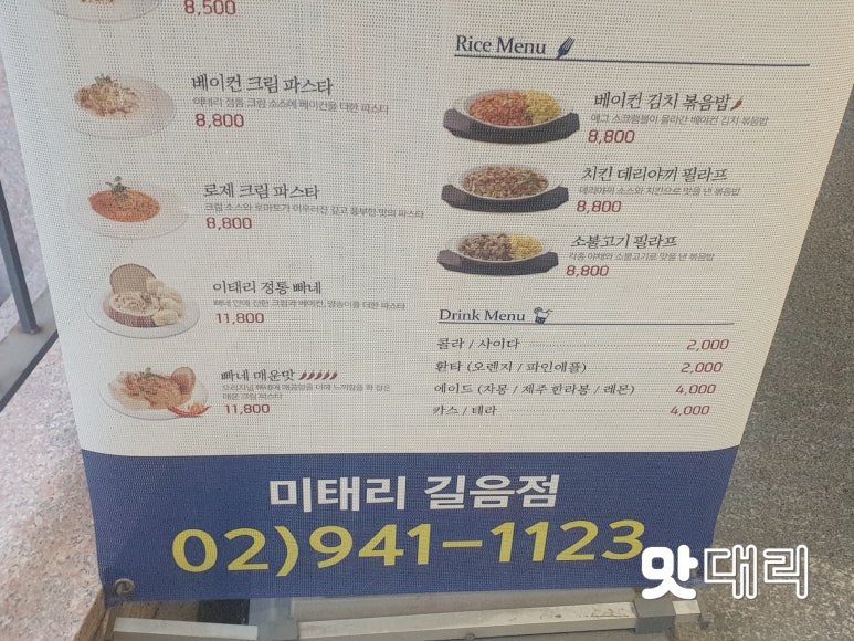 미태리길음점 이미지