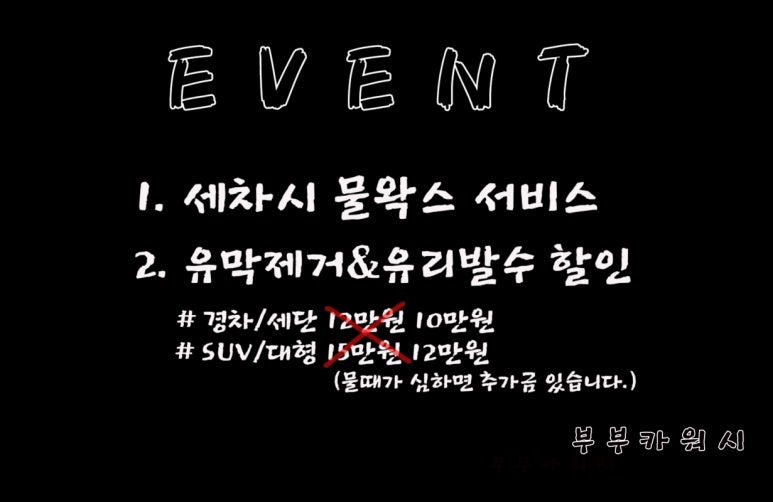 부부카워시 이미지