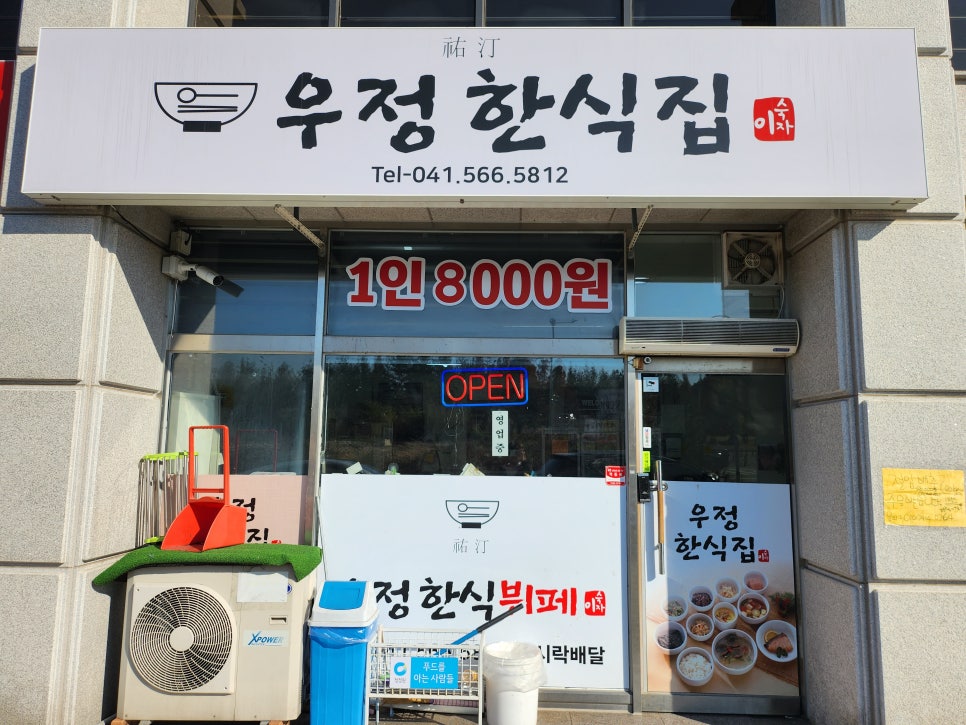 우정한식집 이미지