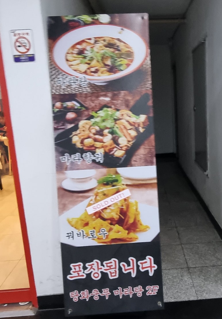 탕화쿵푸 마라탕 진영점 이미지