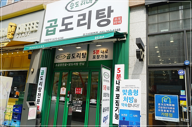 곱도리탕전문점 이미지