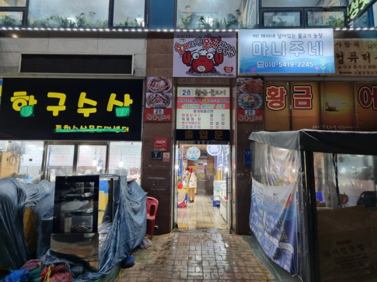 항구상회 이미지
