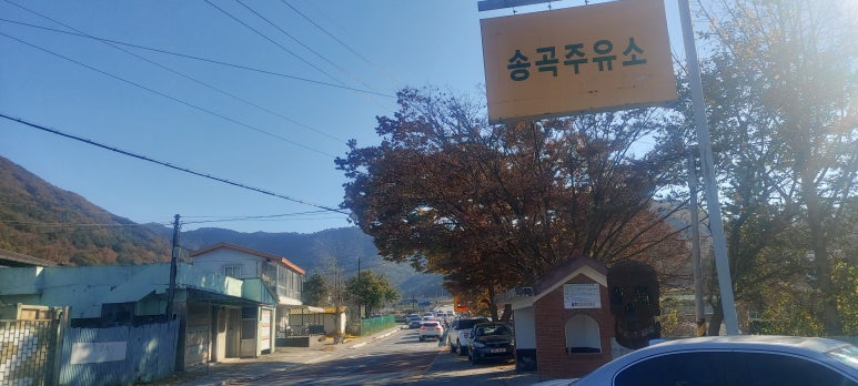 송곡주유소 이미지