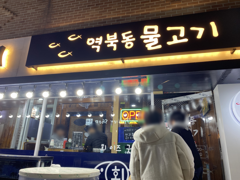 역북동물고기 이미지