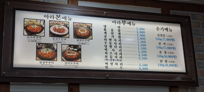아라쭈꾸미 울산구영점 이미지