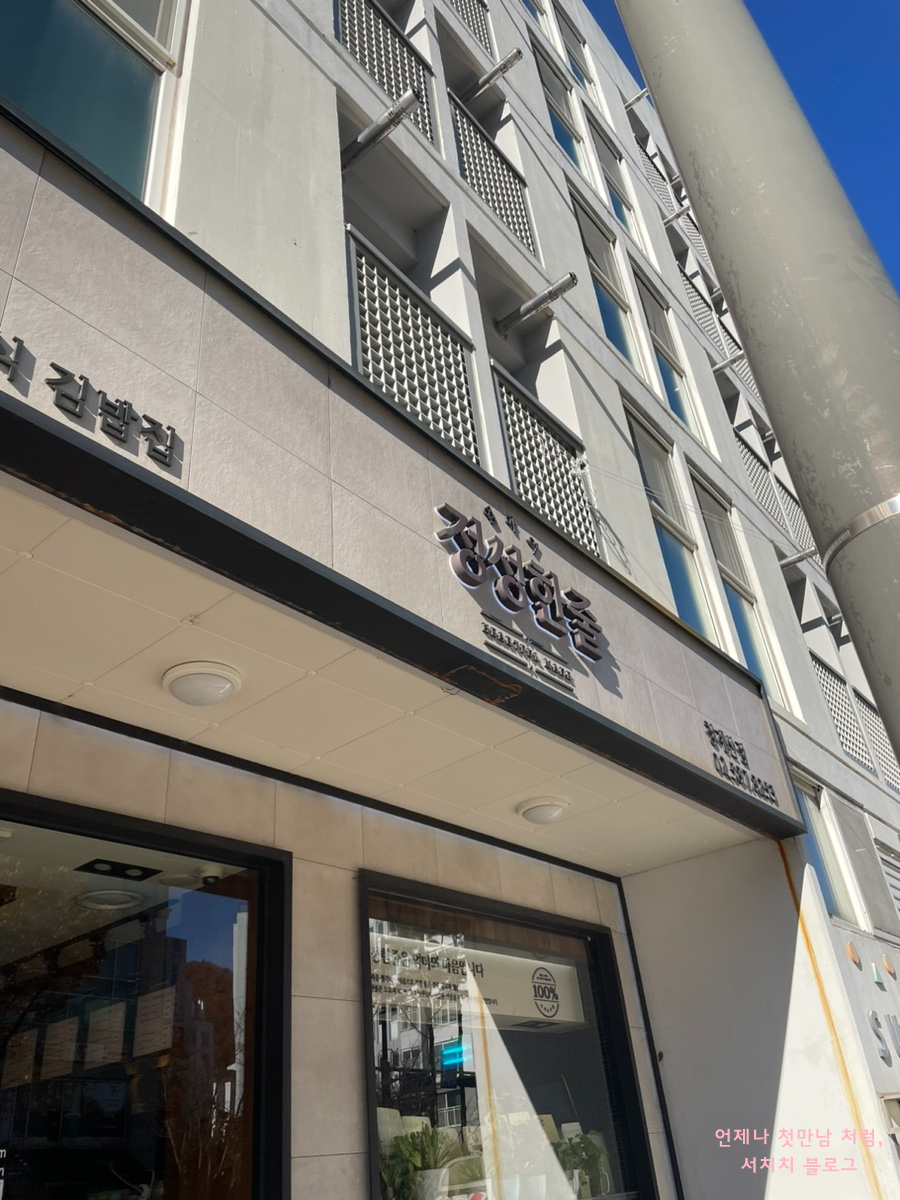 정성한줄(청계산역점) 이미지