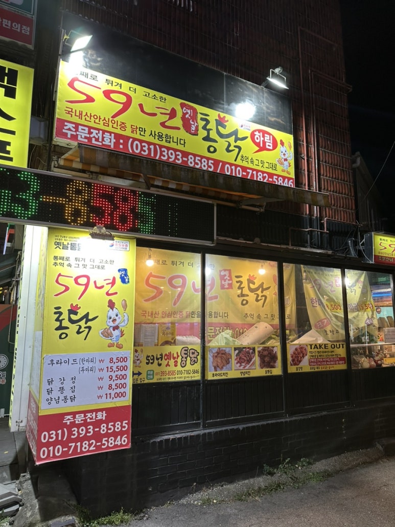 59년옛날통닭 이미지
