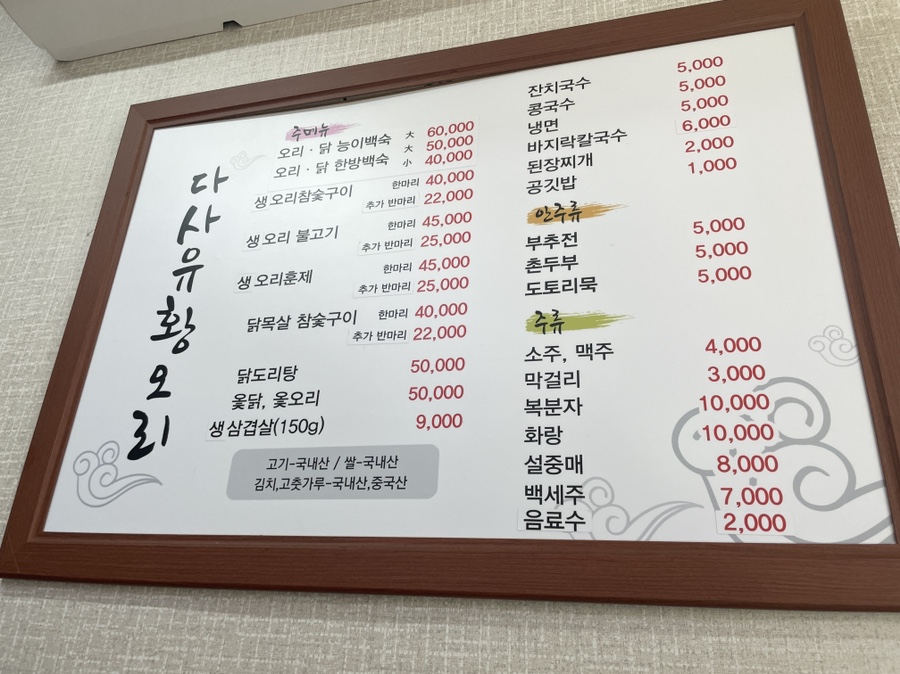 다사유황오리 이미지