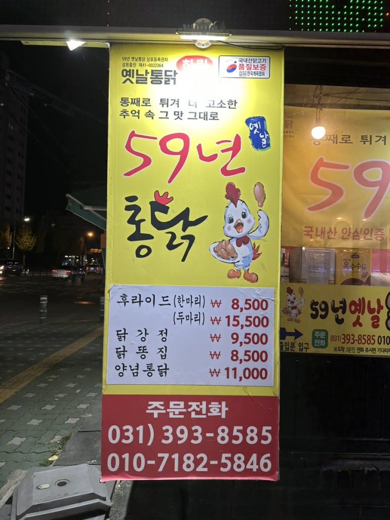 59년옛날통닭 이미지