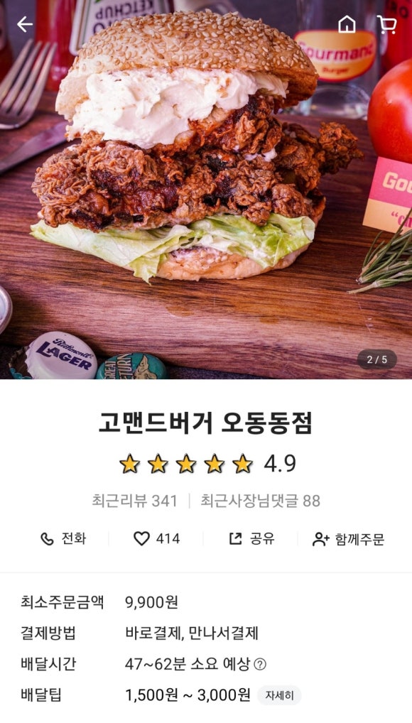고맨드버거 이미지