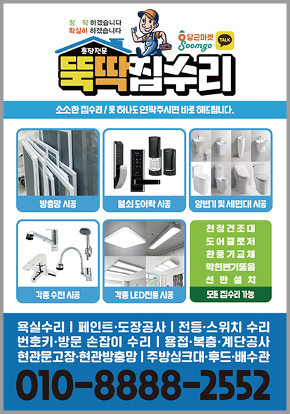 다원집수리 이미지