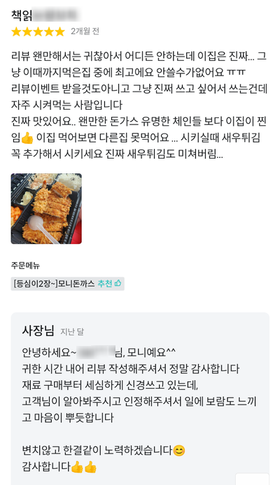 모니돈까스 이미지