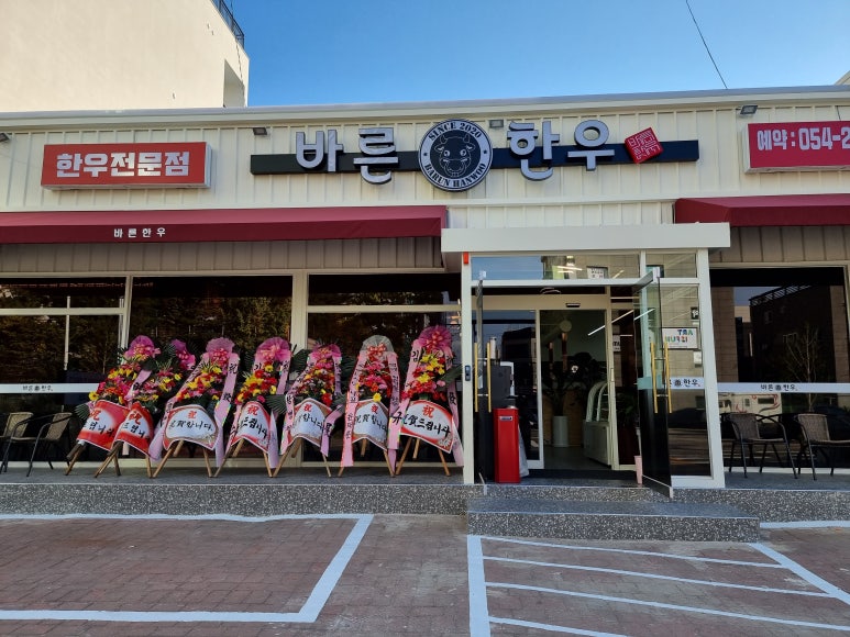 바른한우 이미지