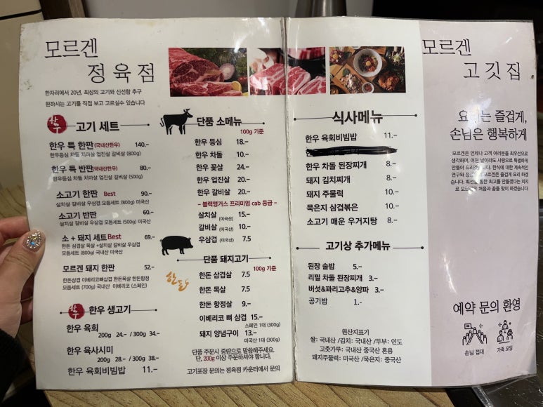 모르겐정육점 이미지