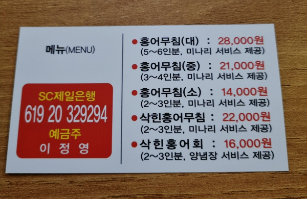 일산탄현 원조홍어무침 이미지