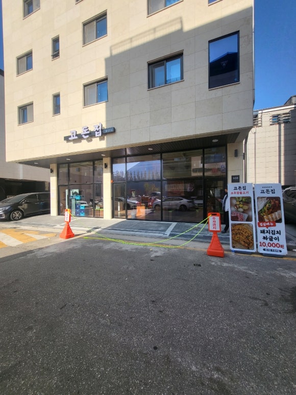 고돈집 이미지