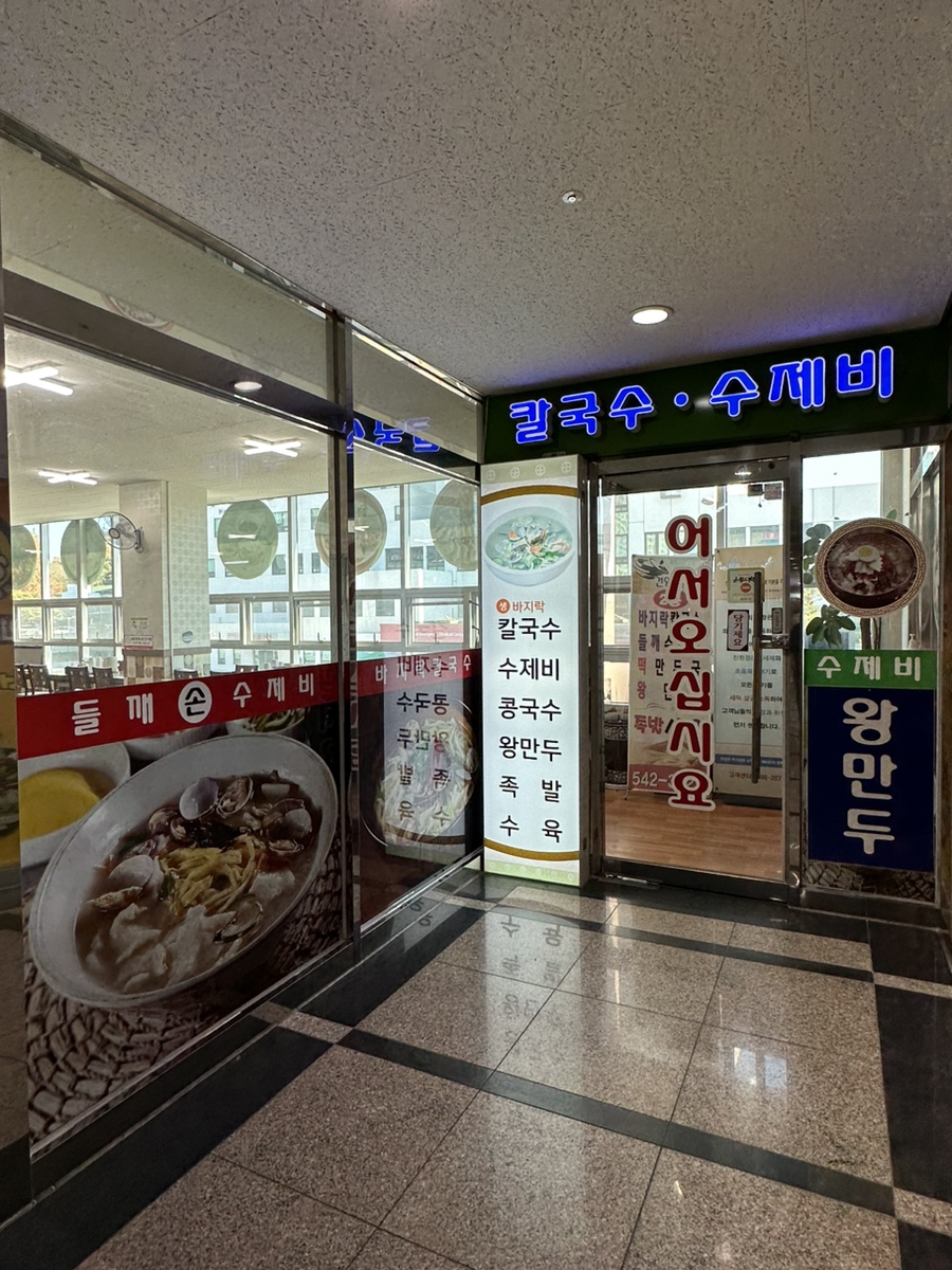 건양칼국수 이미지