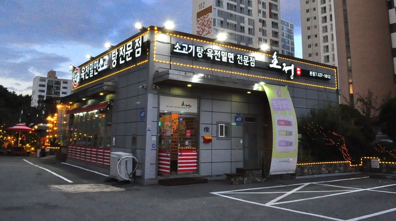 초정육전밀면소고기탕 이미지