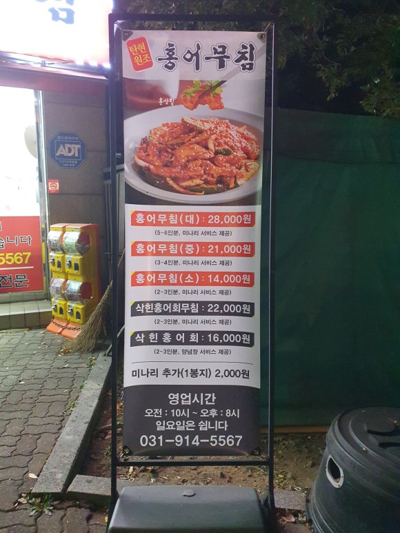 일산탄현 원조홍어무침 이미지